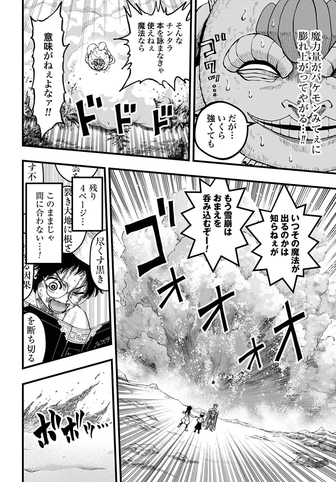 僕だけ詠める禁書魔術 第7話 - 6