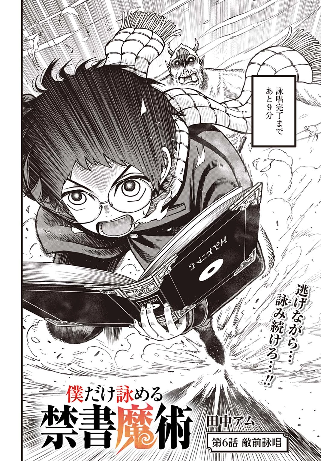 僕だけ詠める禁書魔術 第6話 - 2