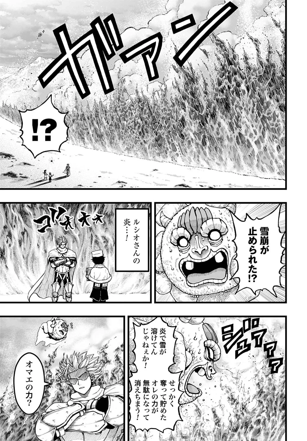 僕だけ詠める禁書魔術 第7話 - 7