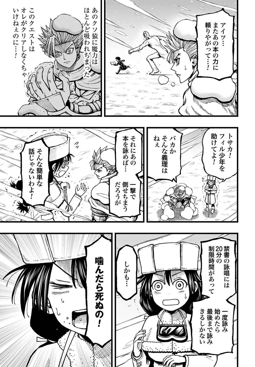 僕だけ詠める禁書魔術 第6話 - 3