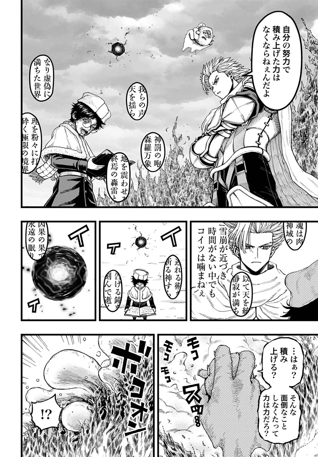 僕だけ詠める禁書魔術 第7話 - 8