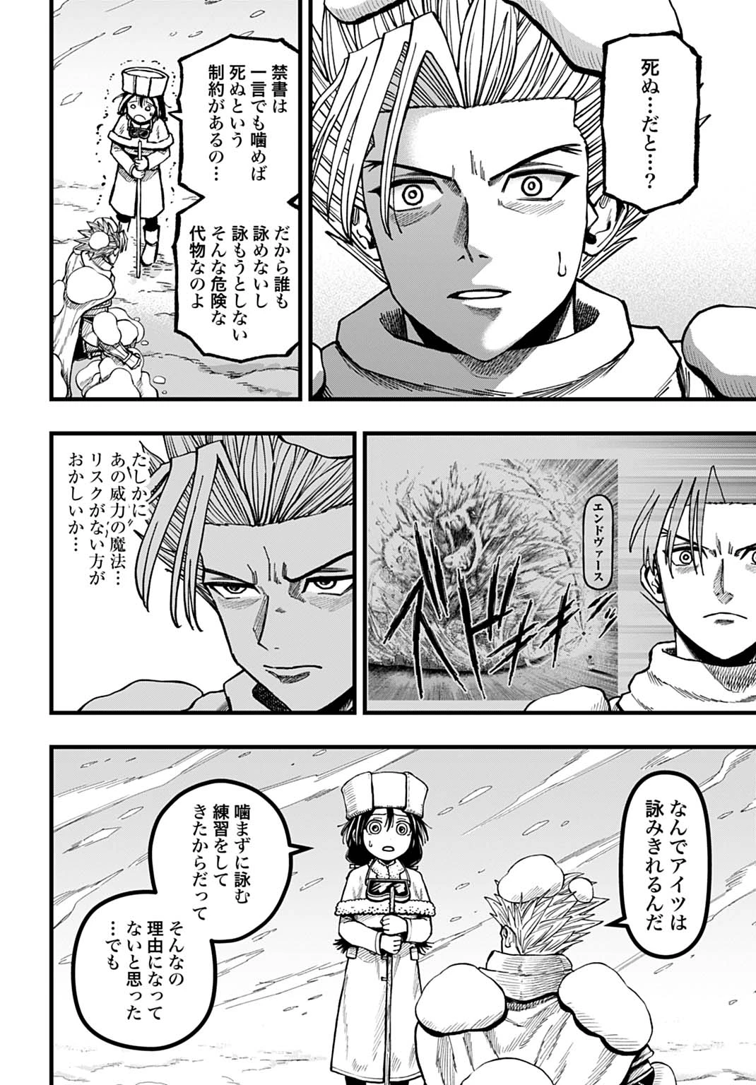 僕だけ詠める禁書魔術 第6話 - 4