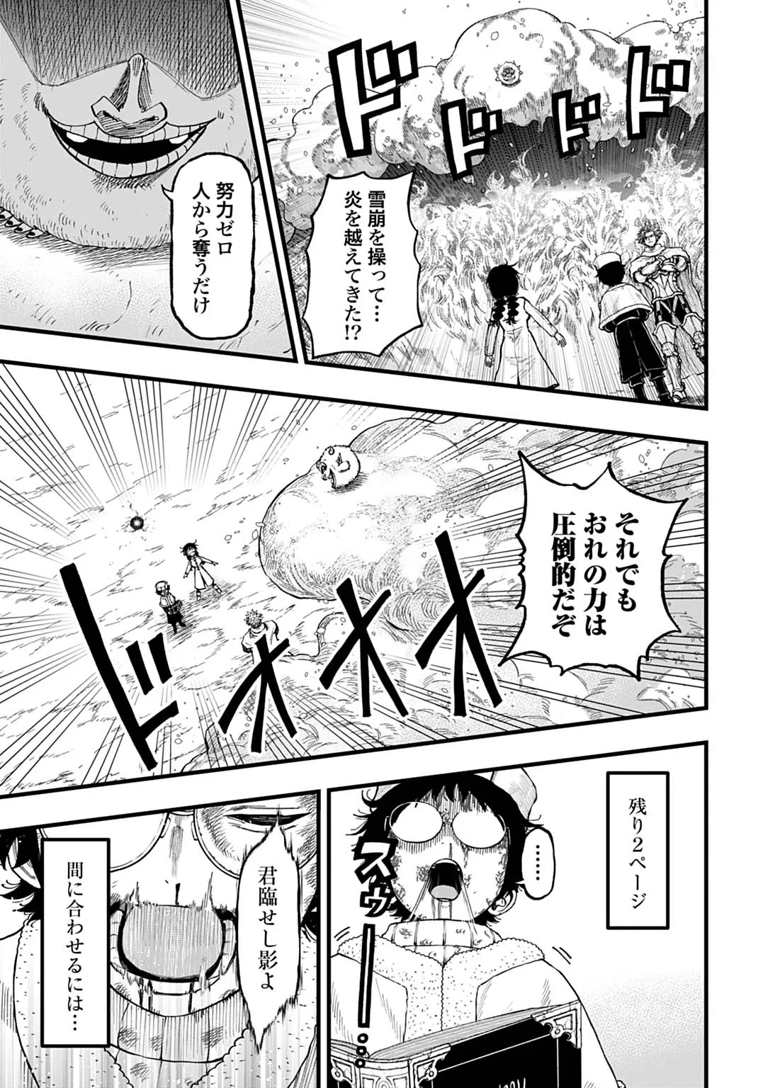 僕だけ詠める禁書魔術 第7話 - 9