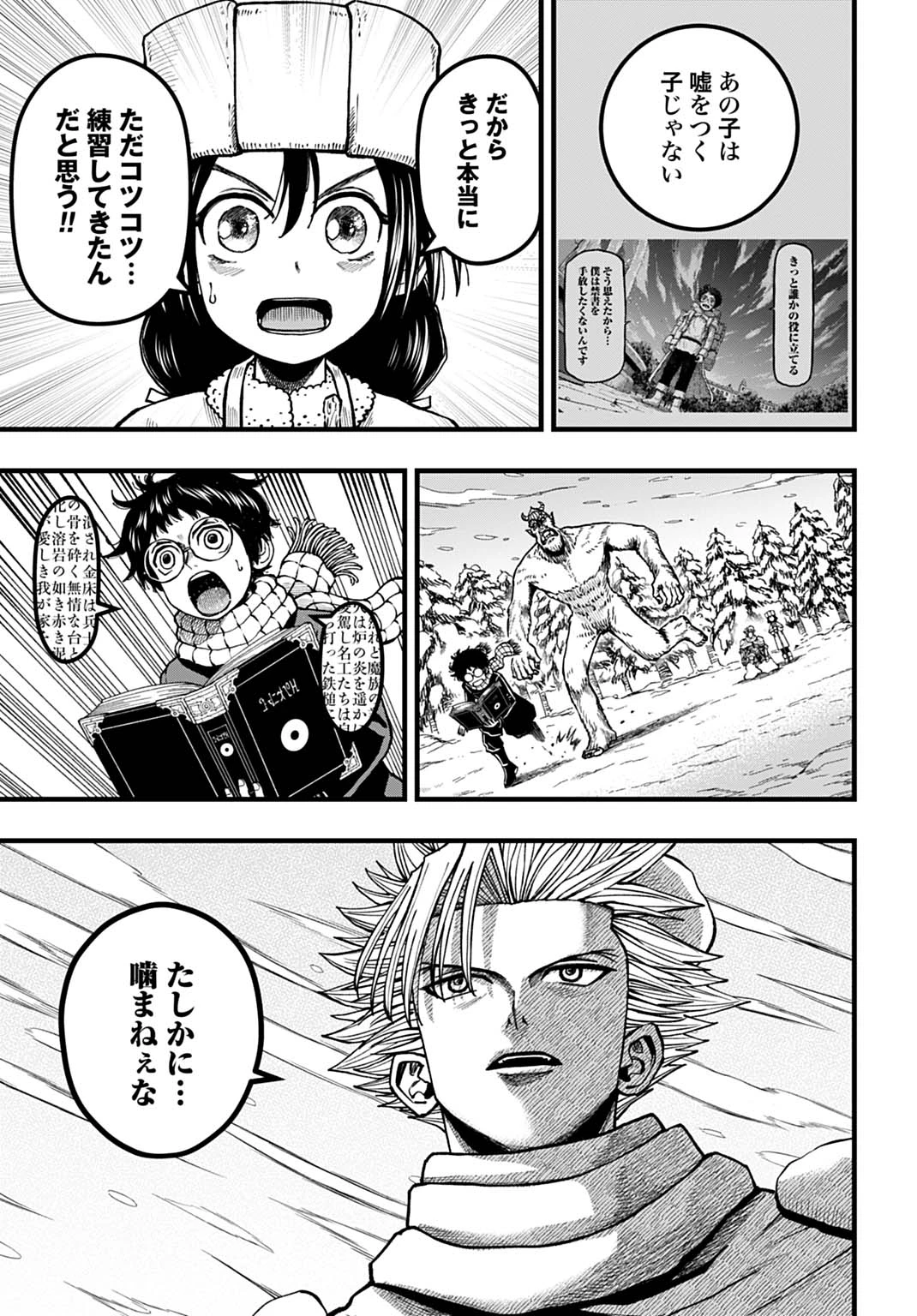 僕だけ詠める禁書魔術 第6話 - 5