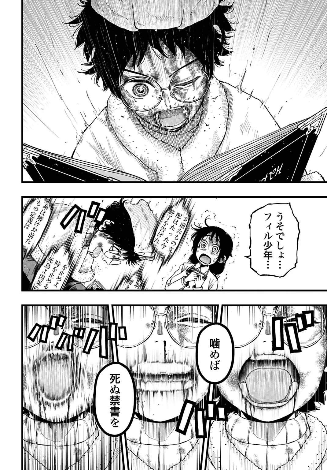 僕だけ詠める禁書魔術 第7話 - 10