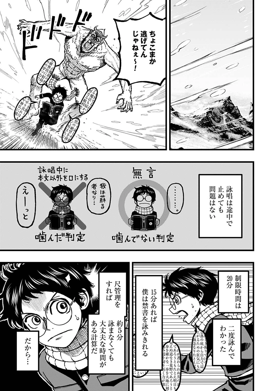 僕だけ詠める禁書魔術 第6話 - 7