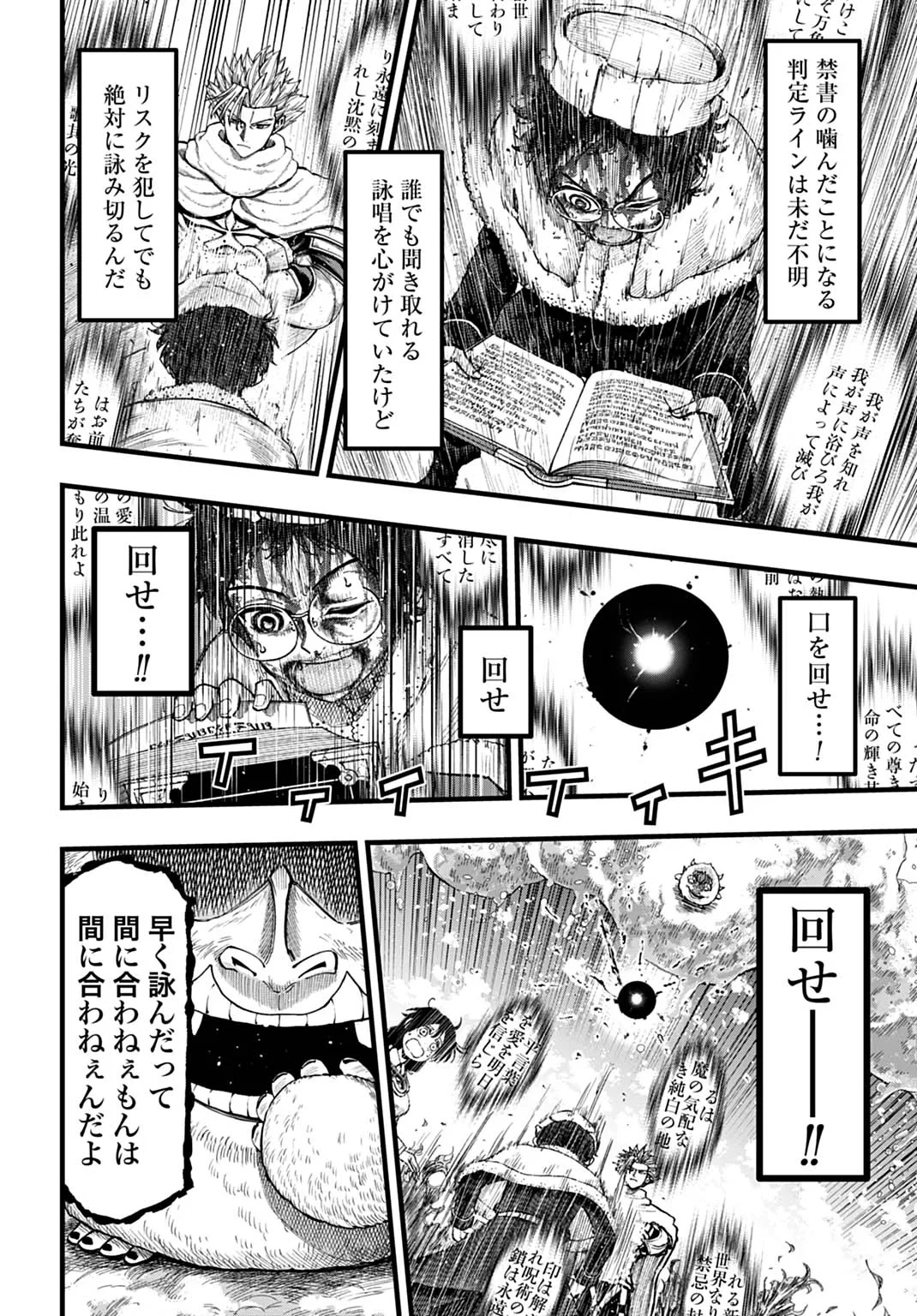 僕だけ詠める禁書魔術 第7話 - 12