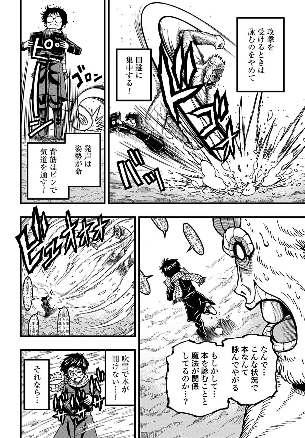 僕だけ詠める禁書魔術 第6話 - 8