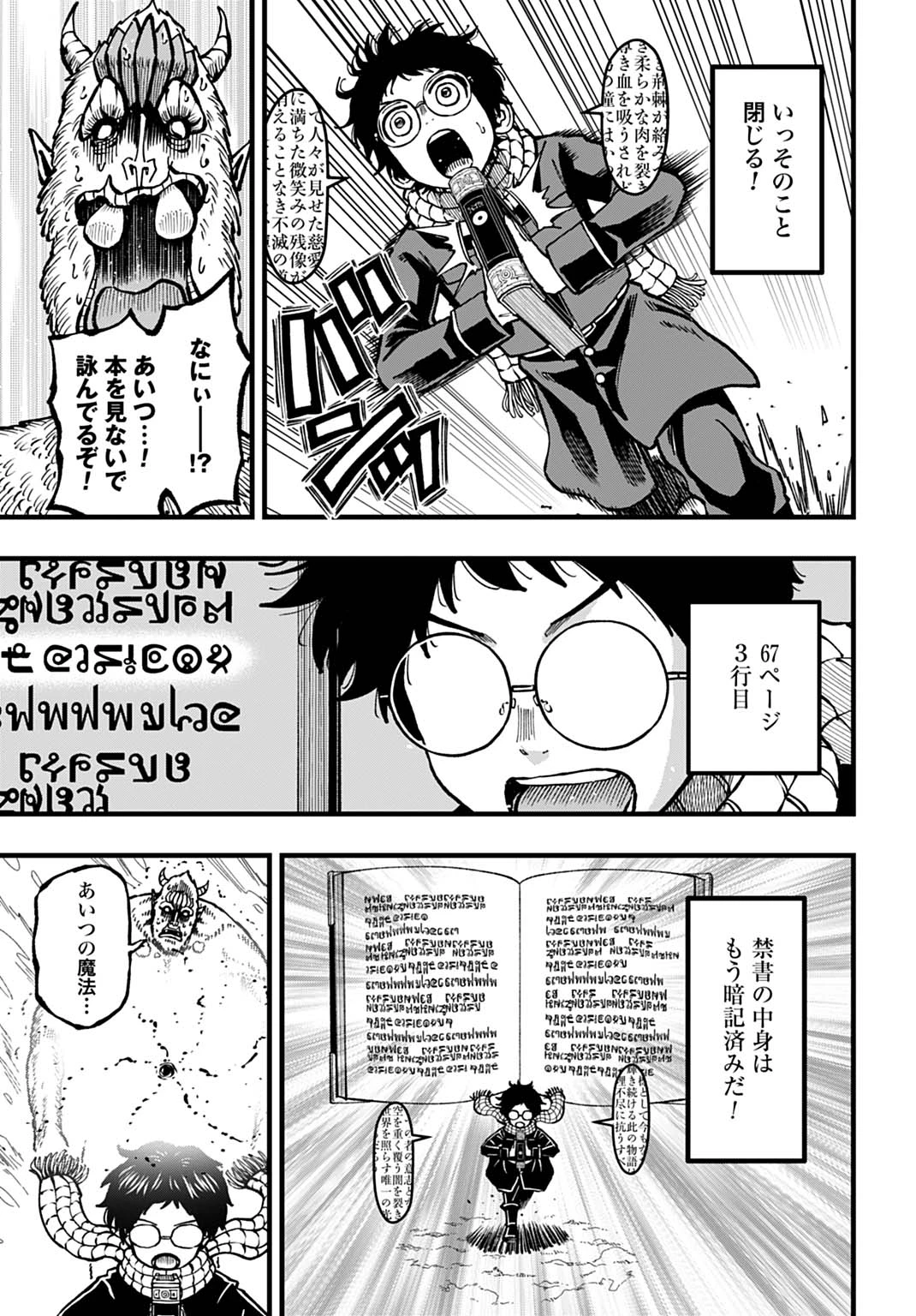 僕だけ詠める禁書魔術 第6話 - 9