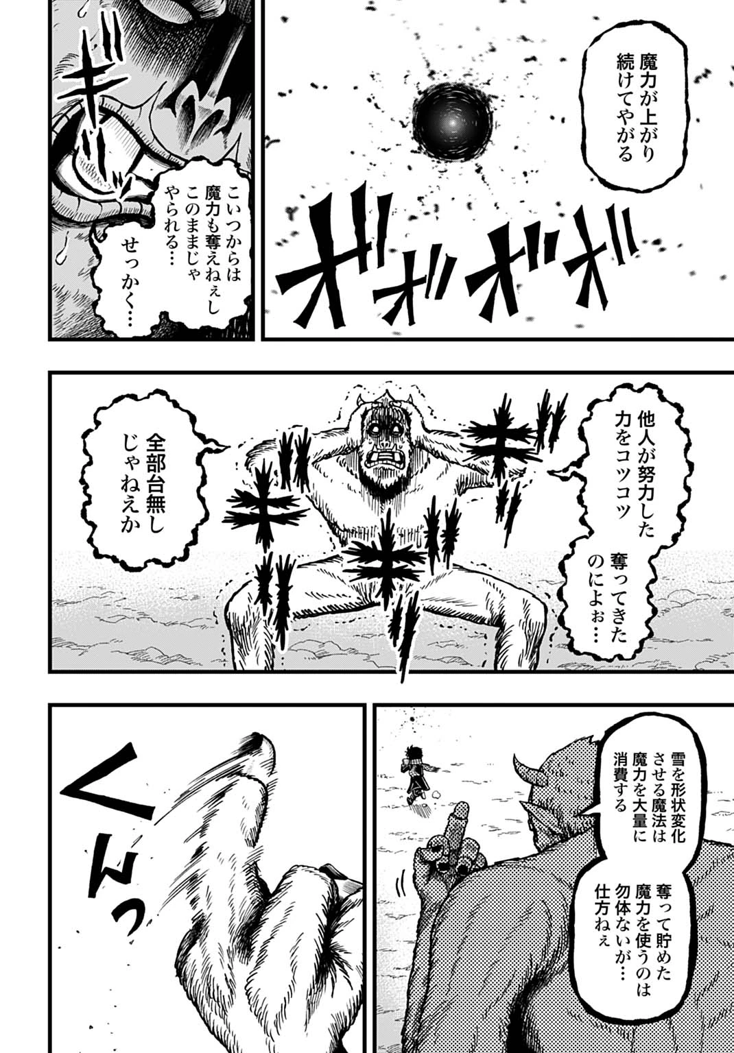 僕だけ詠める禁書魔術 第6話 - 10