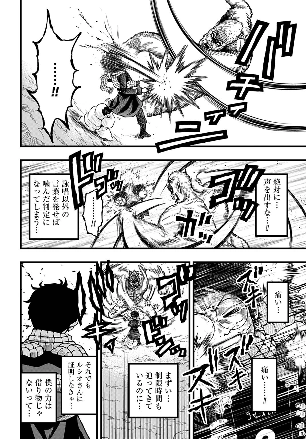 僕だけ詠める禁書魔術 第6話 - 12