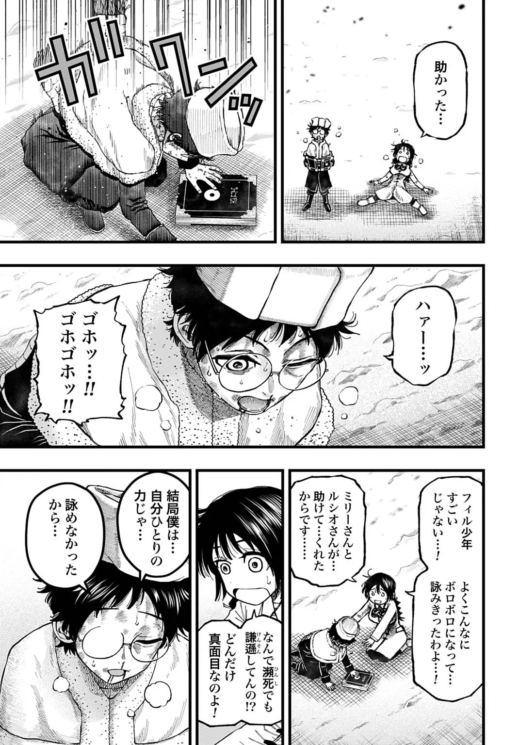 僕だけ詠める禁書魔術 第7話 - 17