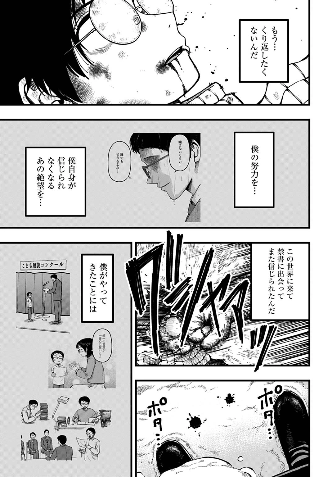 僕だけ詠める禁書魔術 第6話 - 13