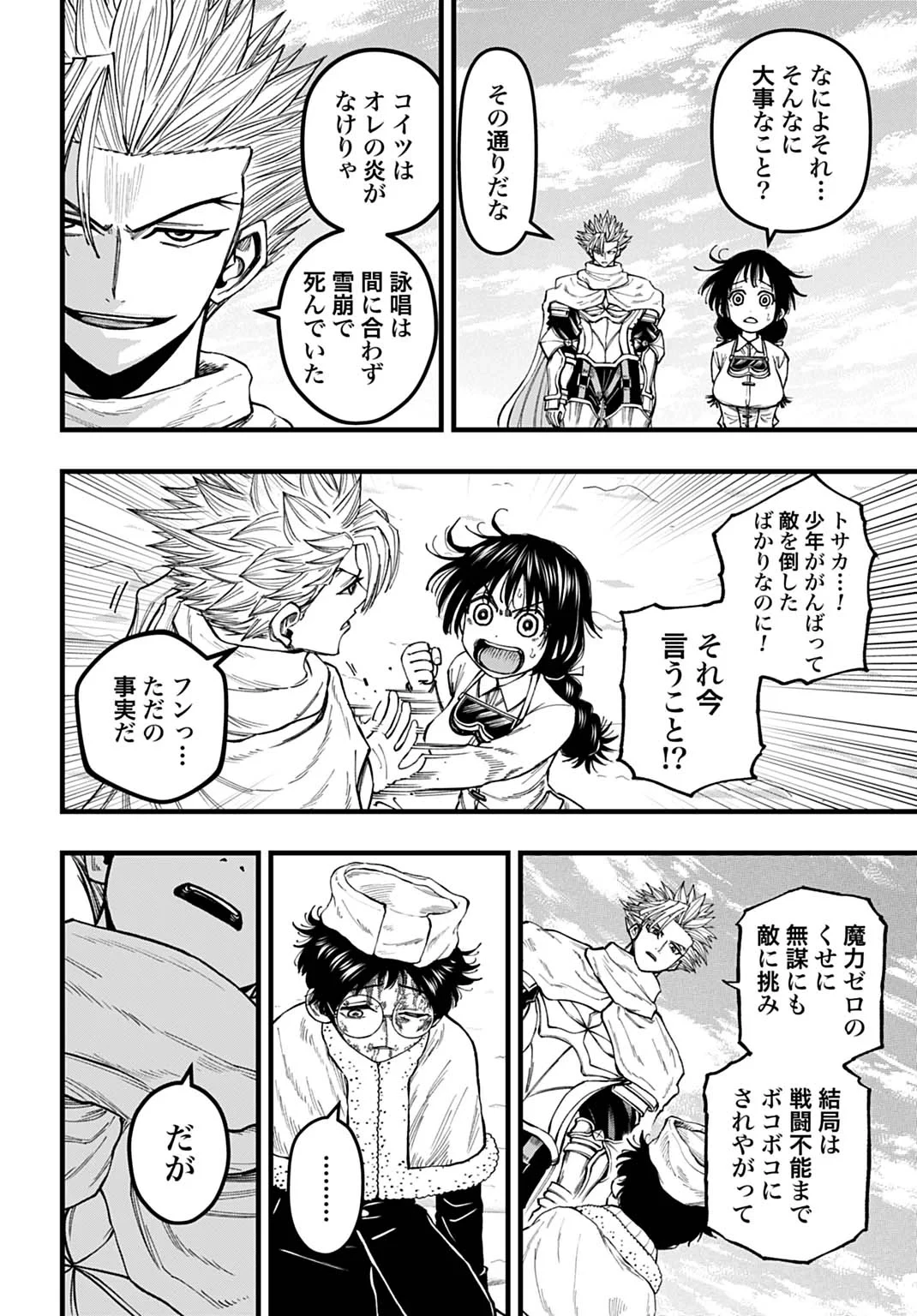 僕だけ詠める禁書魔術 第7話 - 18
