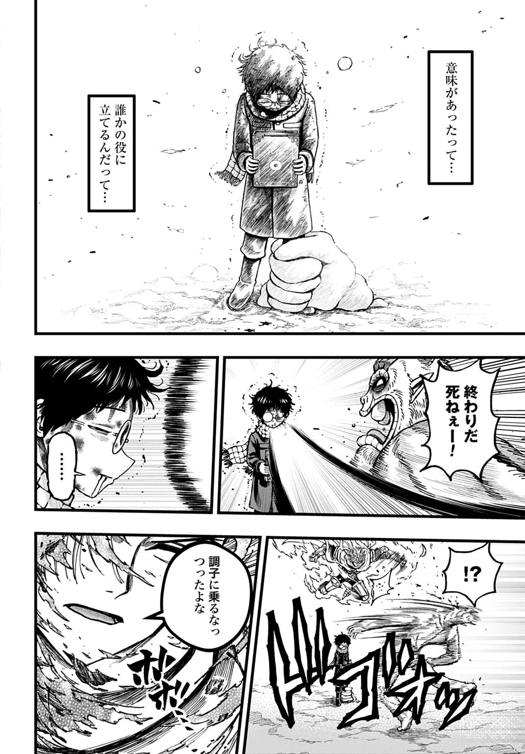 僕だけ詠める禁書魔術 第6話 - 14