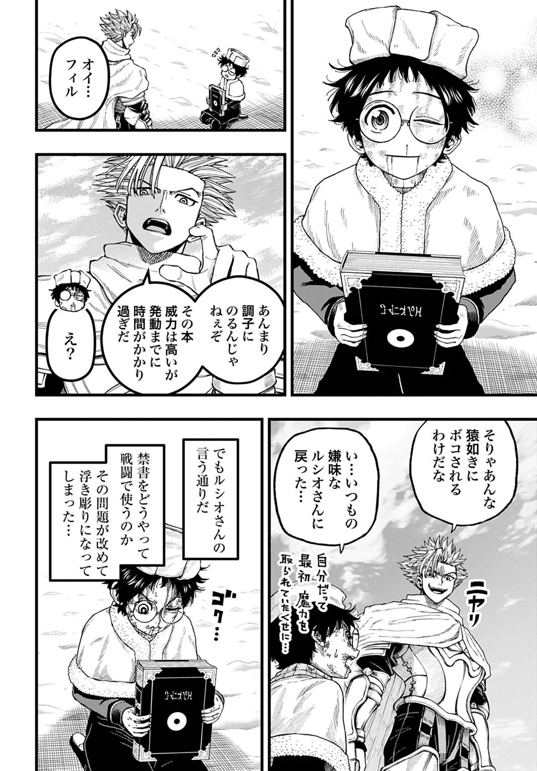 僕だけ詠める禁書魔術 第7話 - 20