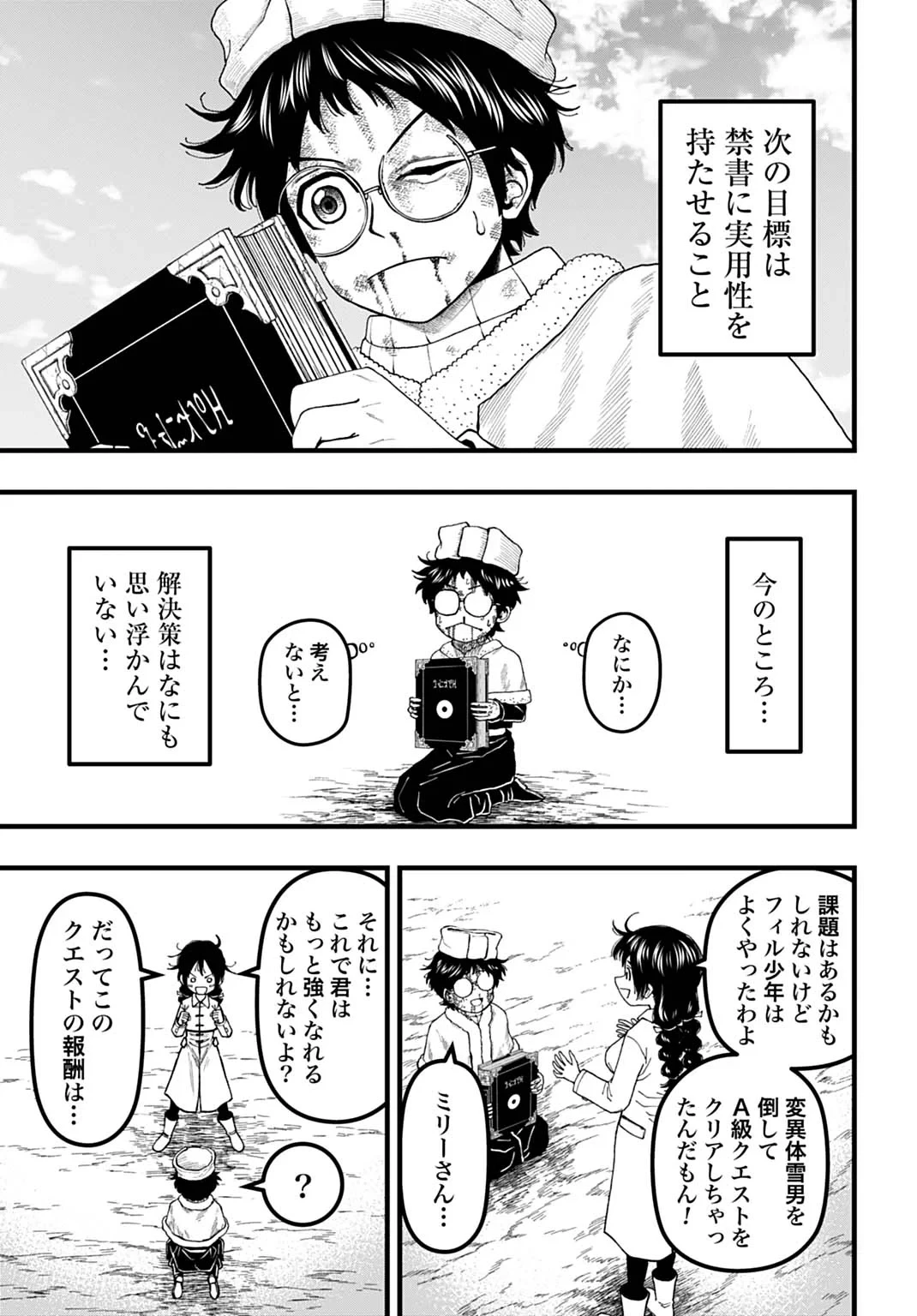 僕だけ詠める禁書魔術 第7話 - 21