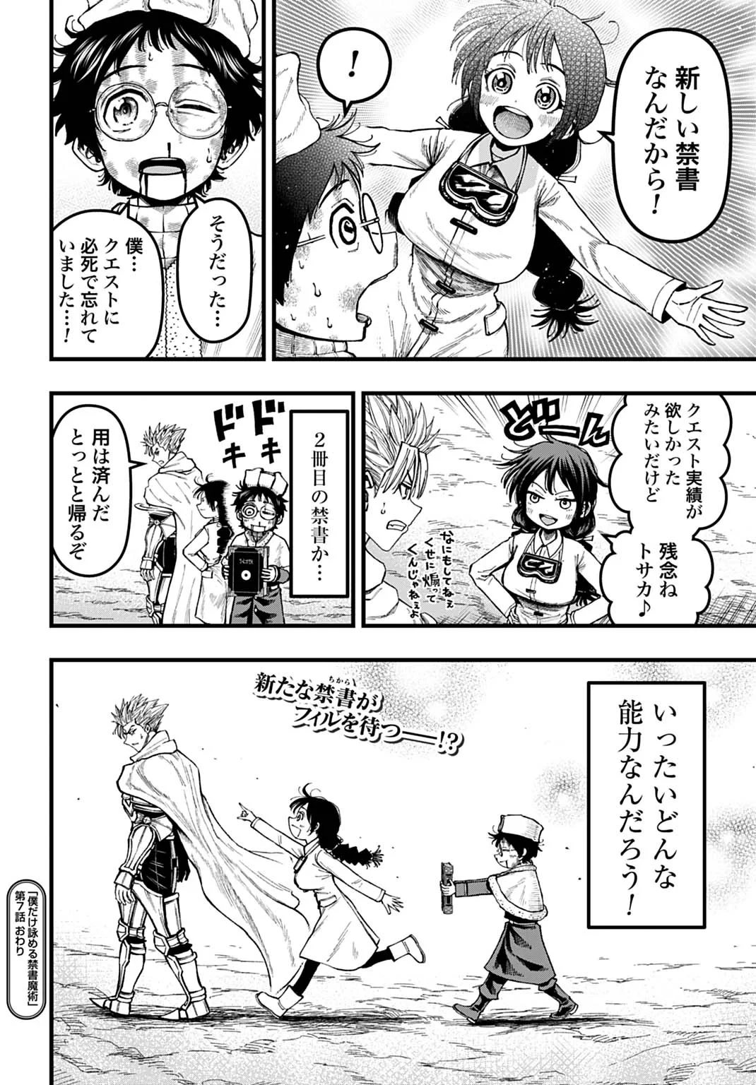 僕だけ詠める禁書魔術 第7話 - 22