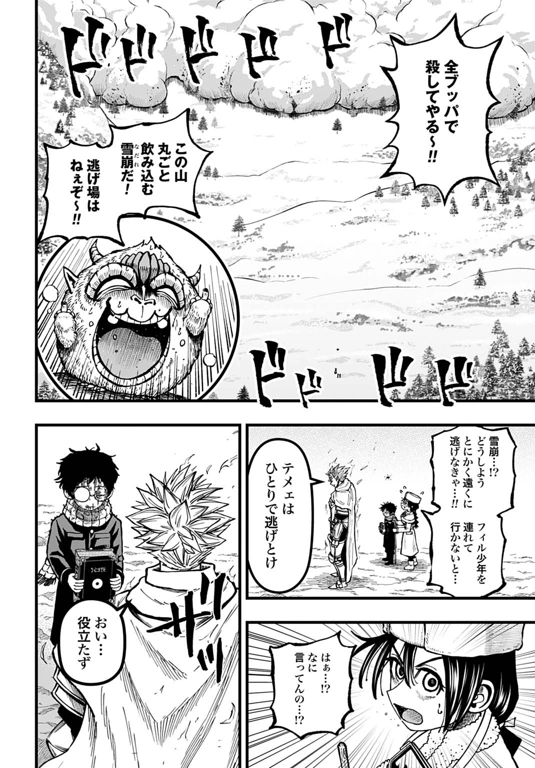 僕だけ詠める禁書魔術 第6話 - 18
