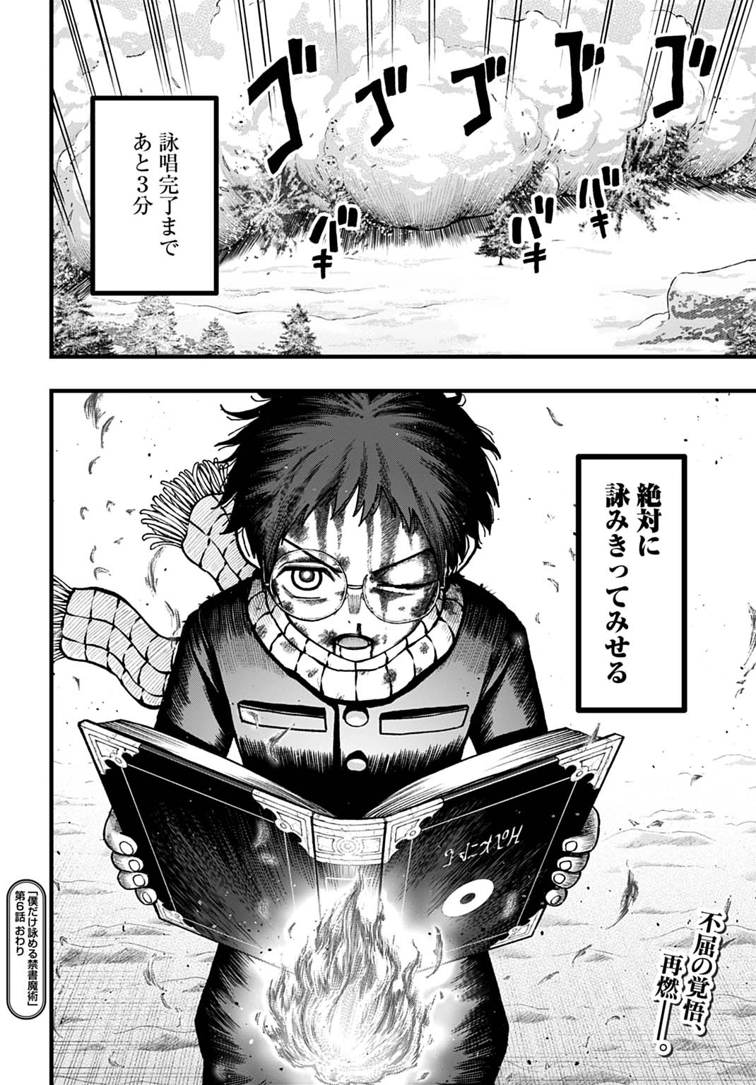 僕だけ詠める禁書魔術 第6話 - 22