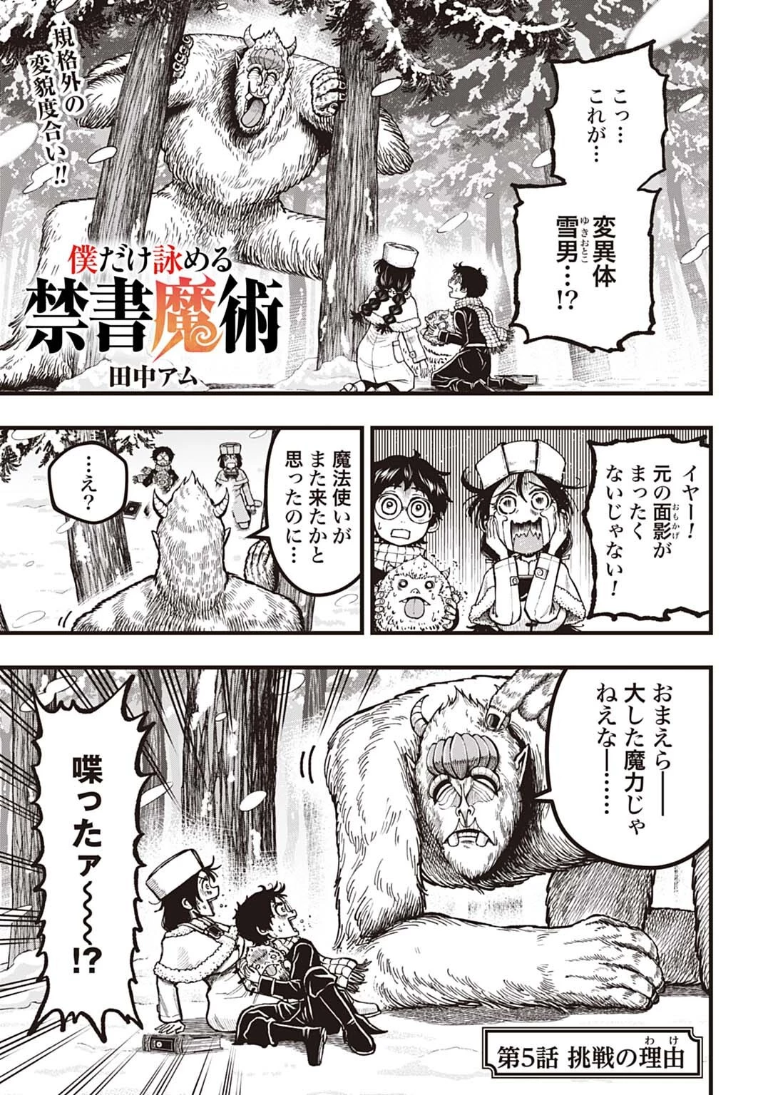 僕だけ詠める禁書魔術 第5話 - 1