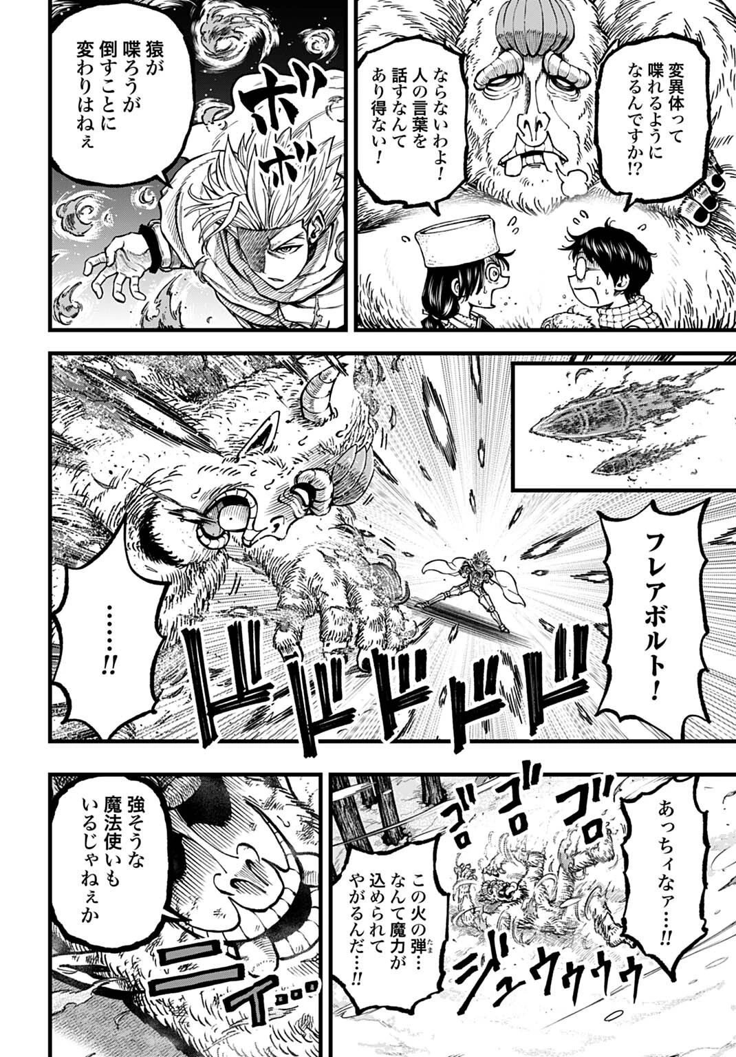 僕だけ詠める禁書魔術 第5話 - 2