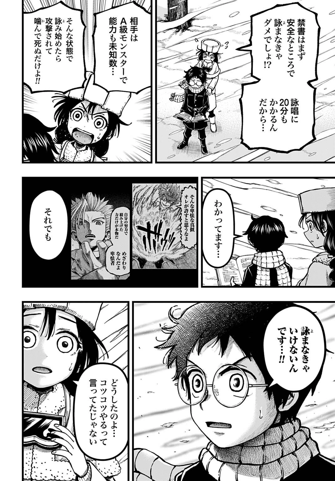 僕だけ詠める禁書魔術 第5話 - 4