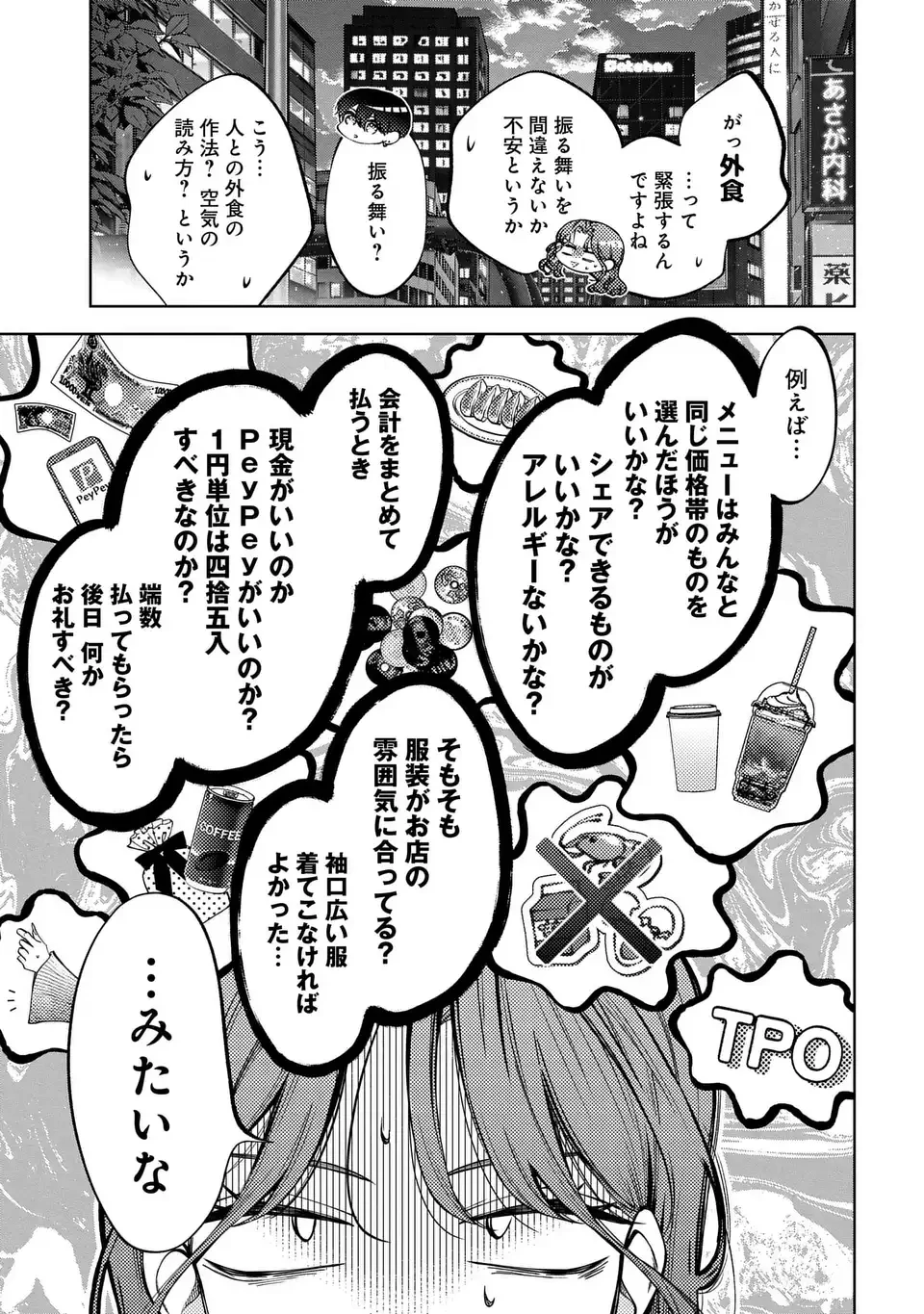 君はいつしか毒になる 第5話 - 5