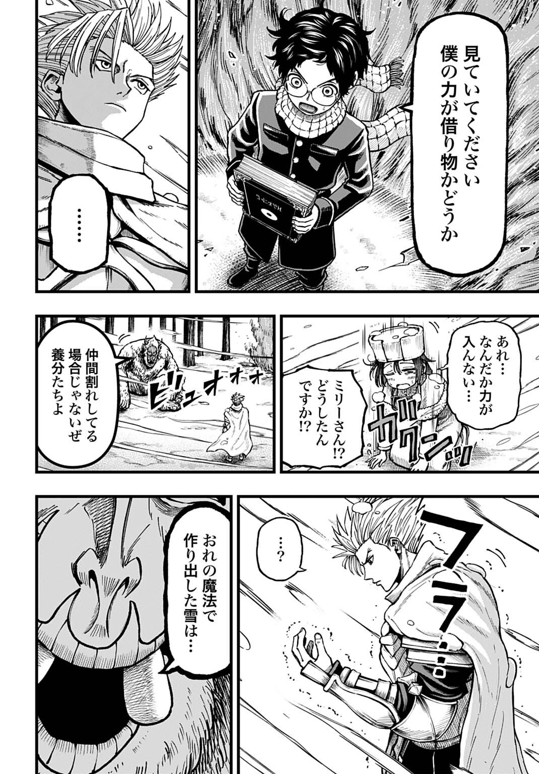 僕だけ詠める禁書魔術 第5話 - 6
