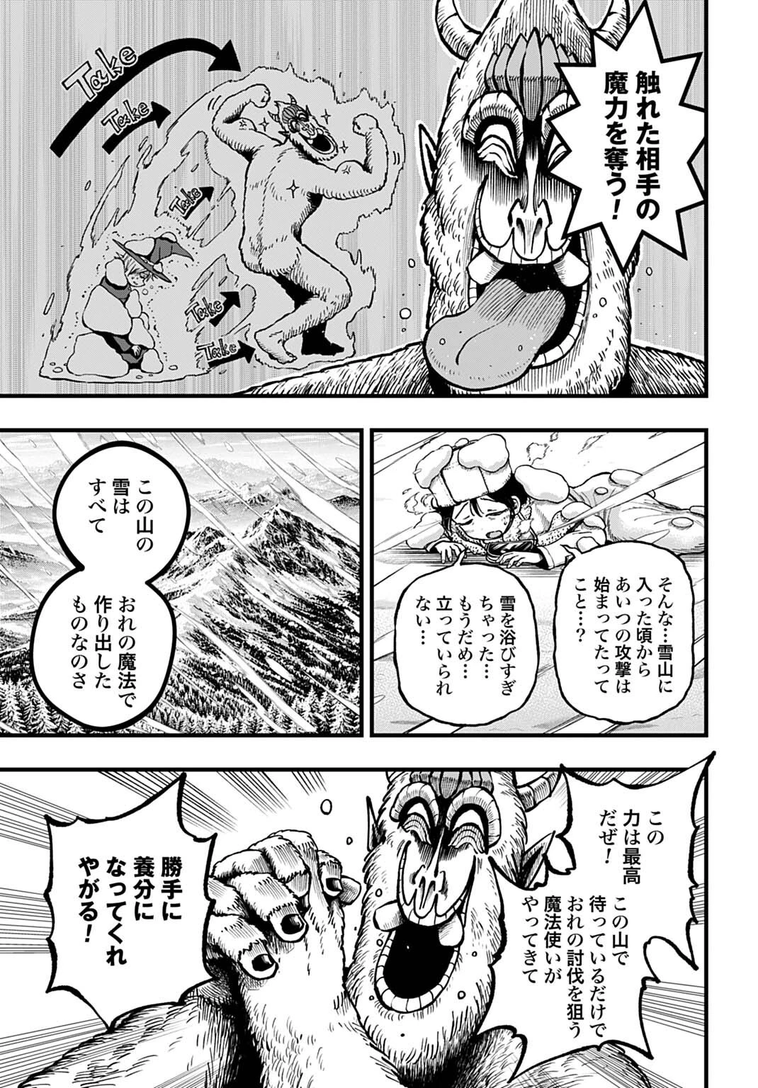 僕だけ詠める禁書魔術 第5話 - 7