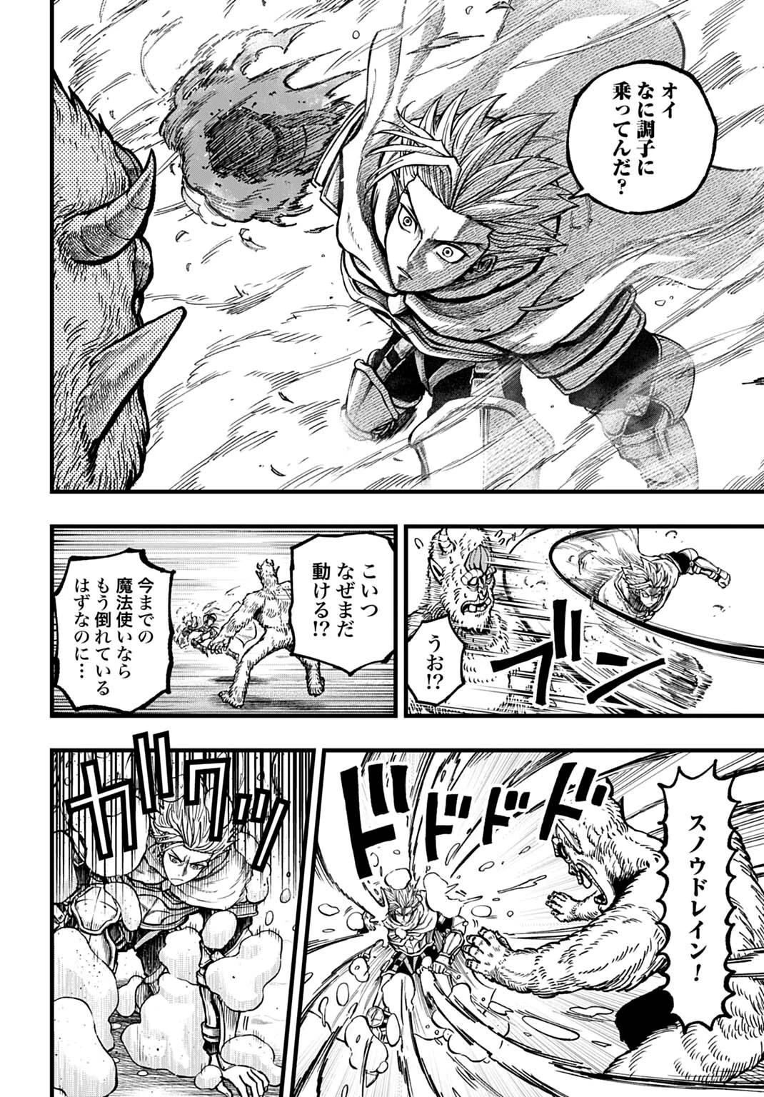 僕だけ詠める禁書魔術 第5話 - 8
