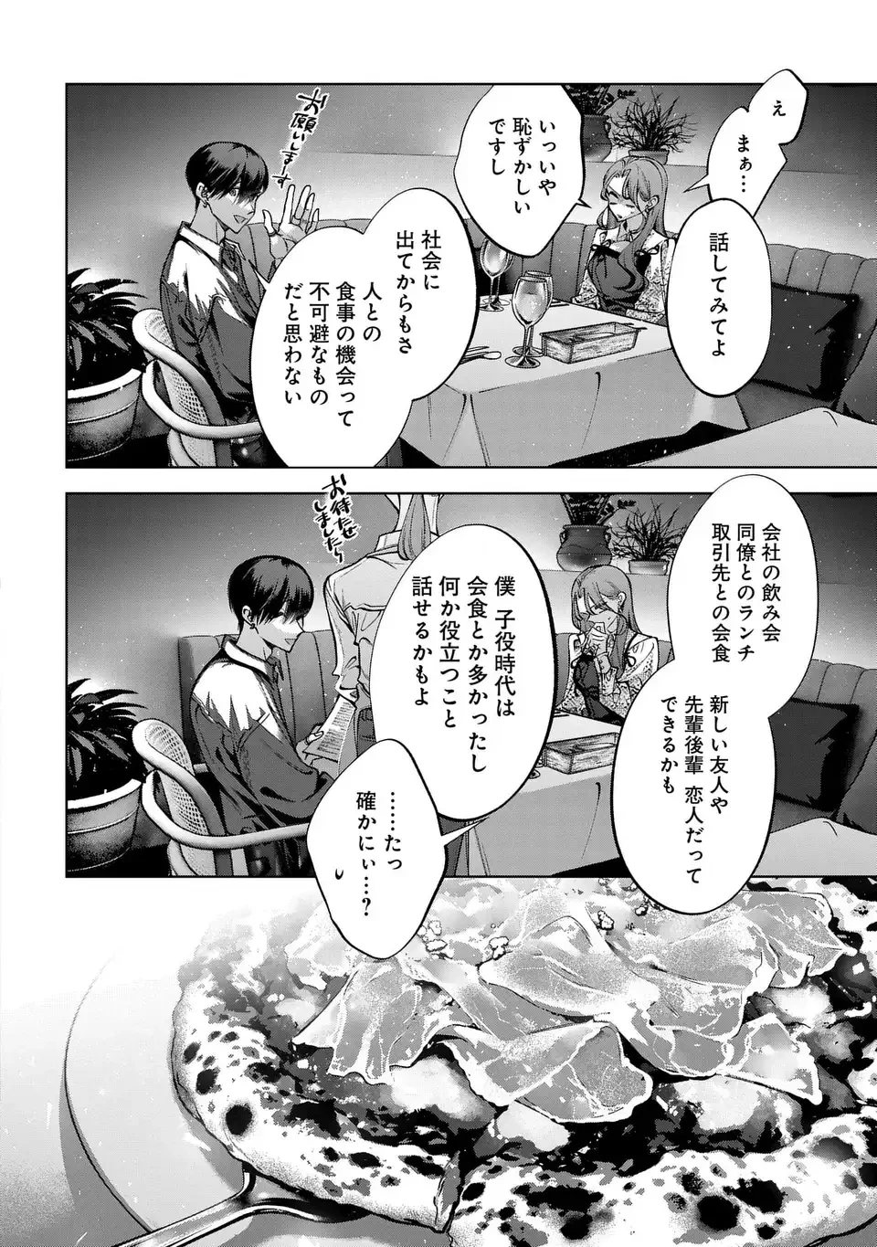 君はいつしか毒になる 第5話 - 12