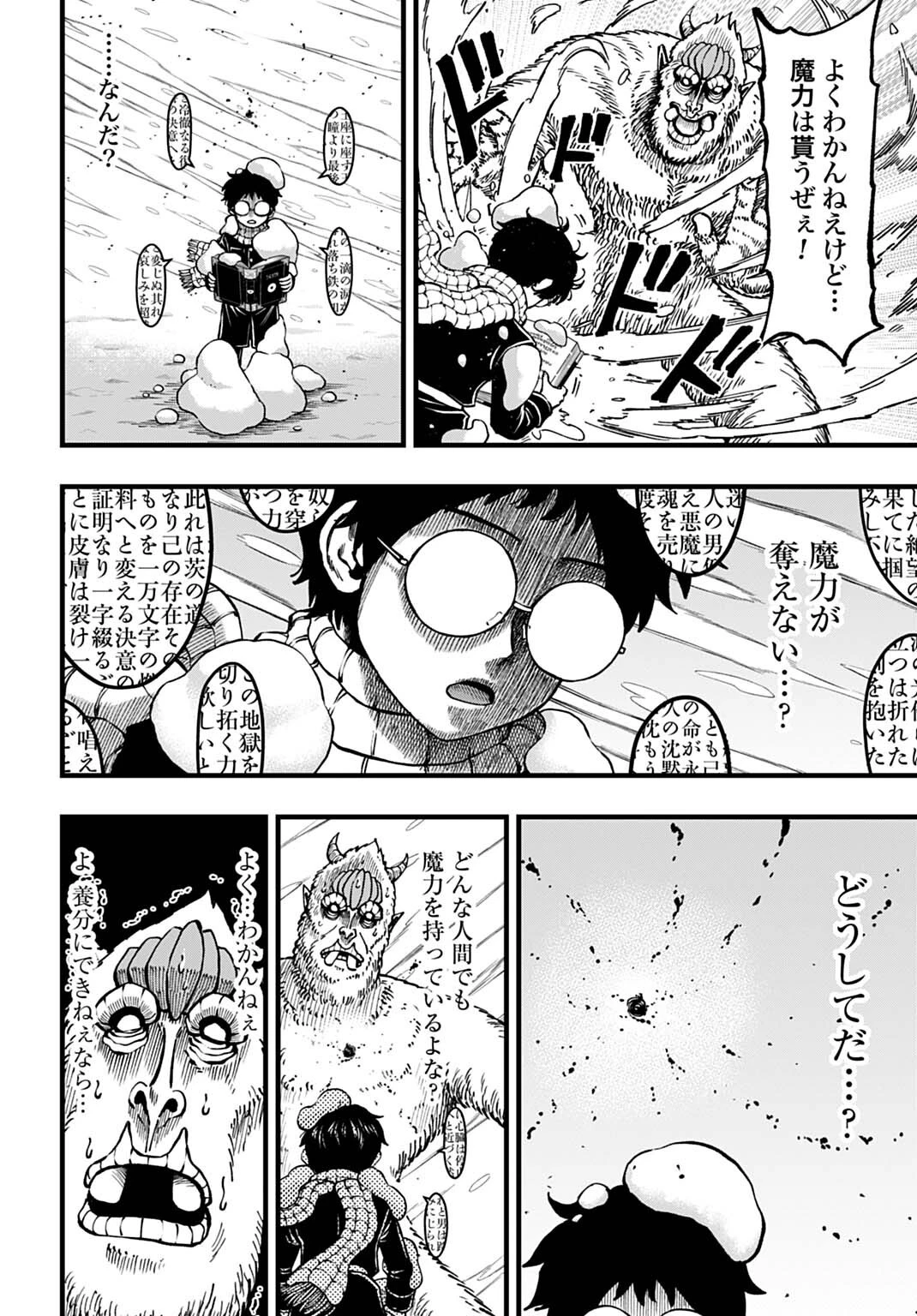 僕だけ詠める禁書魔術 第5話 - 12