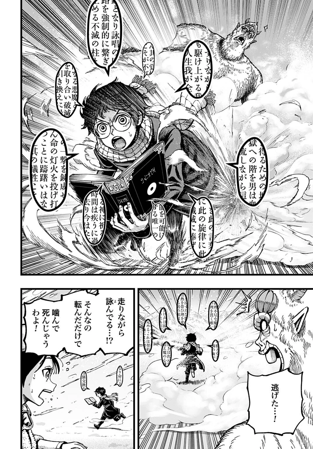 僕だけ詠める禁書魔術 第5話 - 14