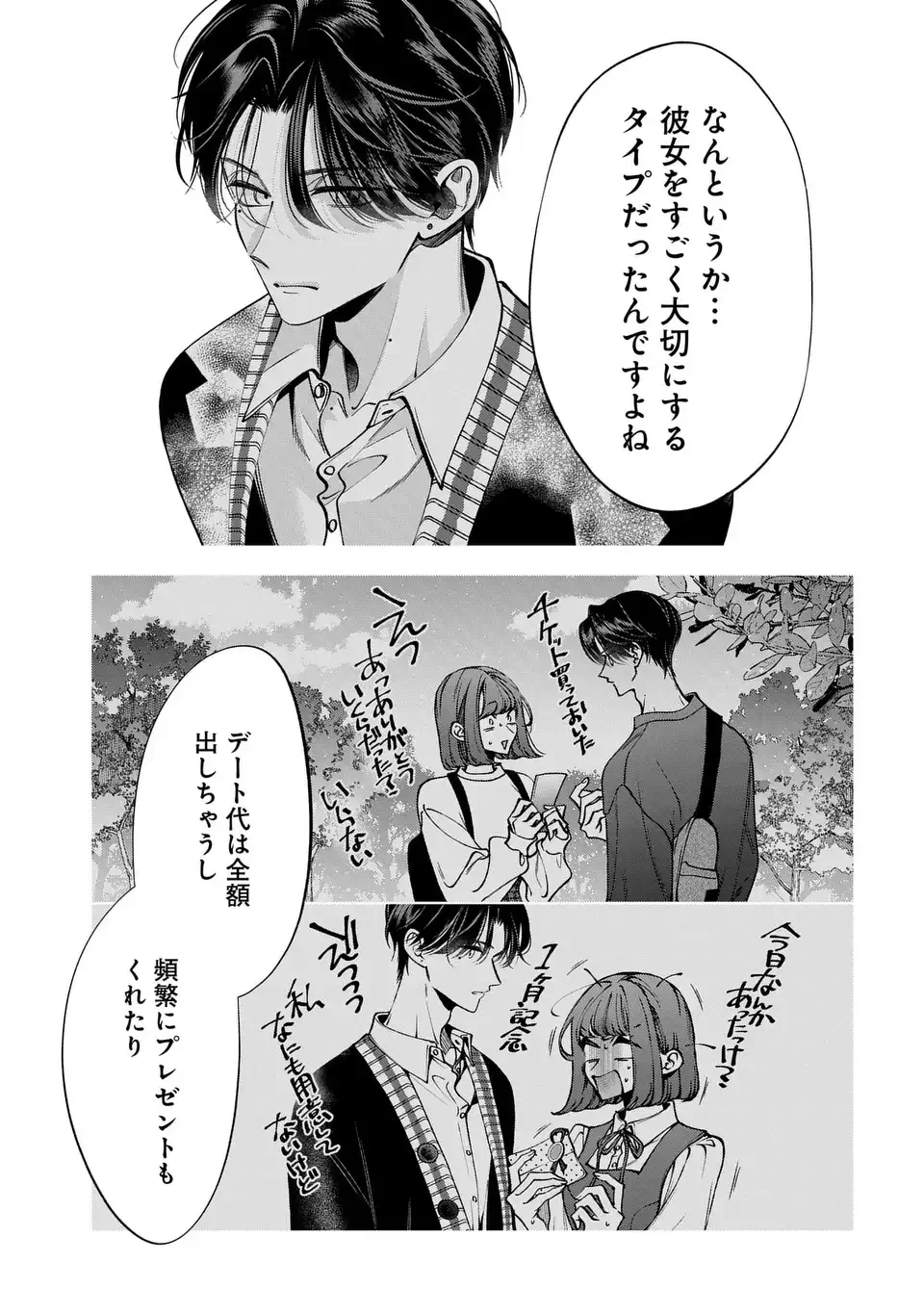 君はいつしか毒になる 第5話 - 15