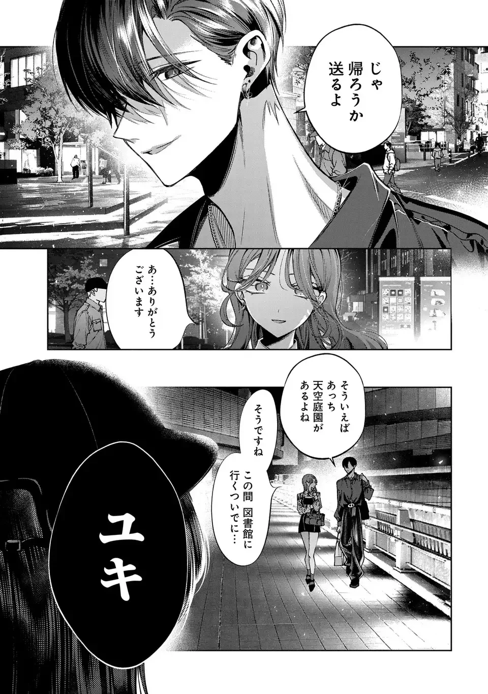 君はいつしか毒になる 第5話 - 29