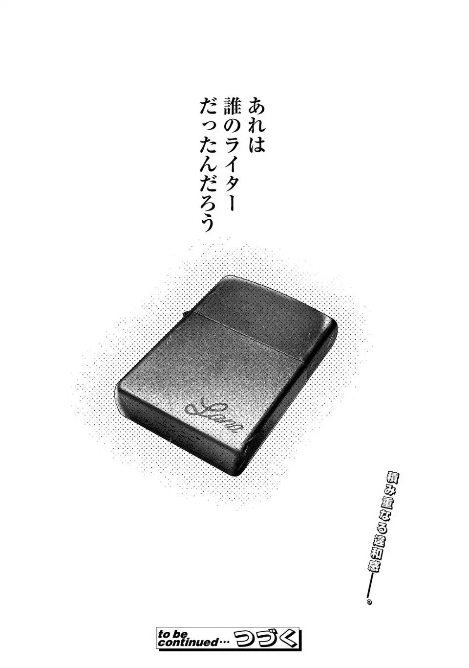 君はいつしか毒になる 第5話 - 40