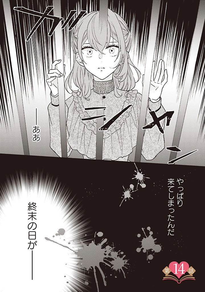 悪役をやめたら義弟に溺愛されました 第14話 - 2