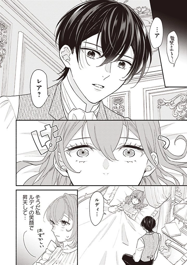 悪役をやめたら義弟に溺愛されました 第14話 - 3