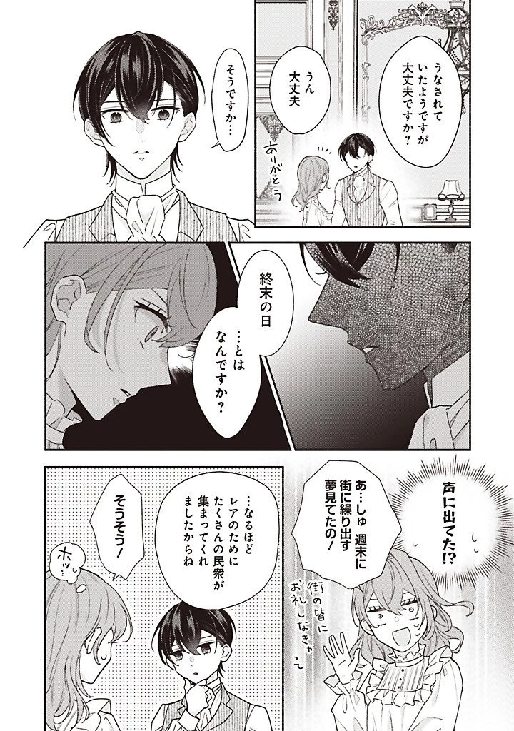 悪役をやめたら義弟に溺愛されました 第14話 - 4