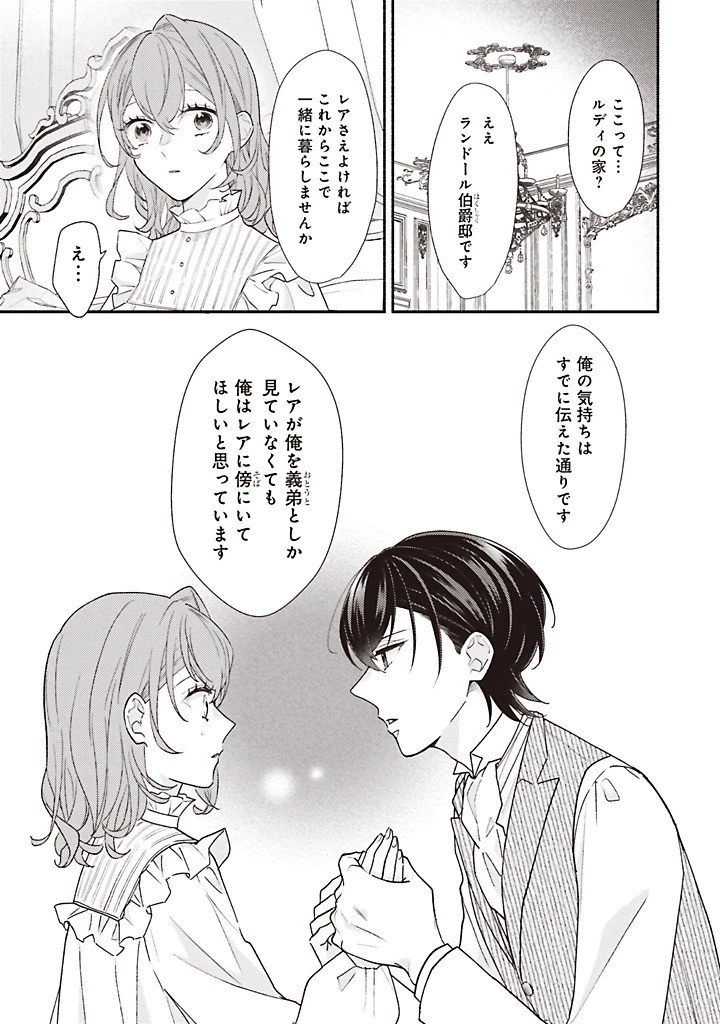 悪役をやめたら義弟に溺愛されました 第14話 - 5