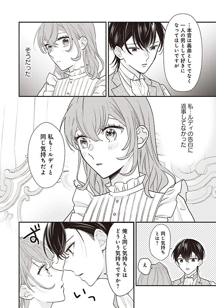 悪役をやめたら義弟に溺愛されました 第14話 - 6