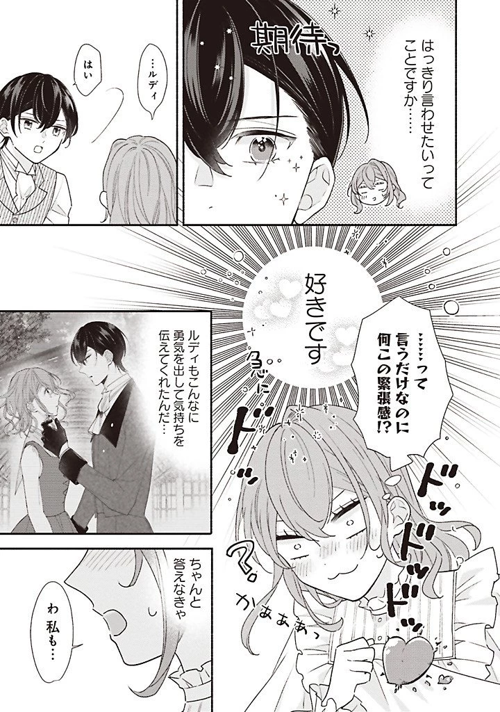 悪役をやめたら義弟に溺愛されました 第14話 - 7