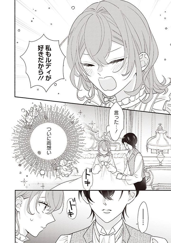 悪役をやめたら義弟に溺愛されました 第14話 - 8
