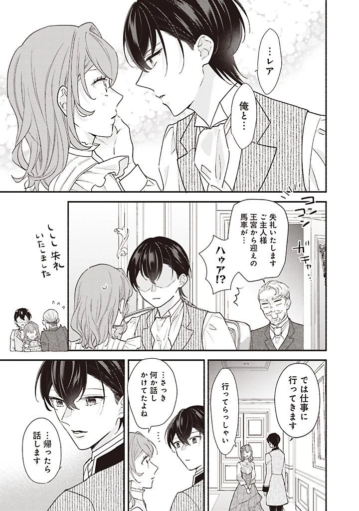 悪役をやめたら義弟に溺愛されました 第14話 - 9