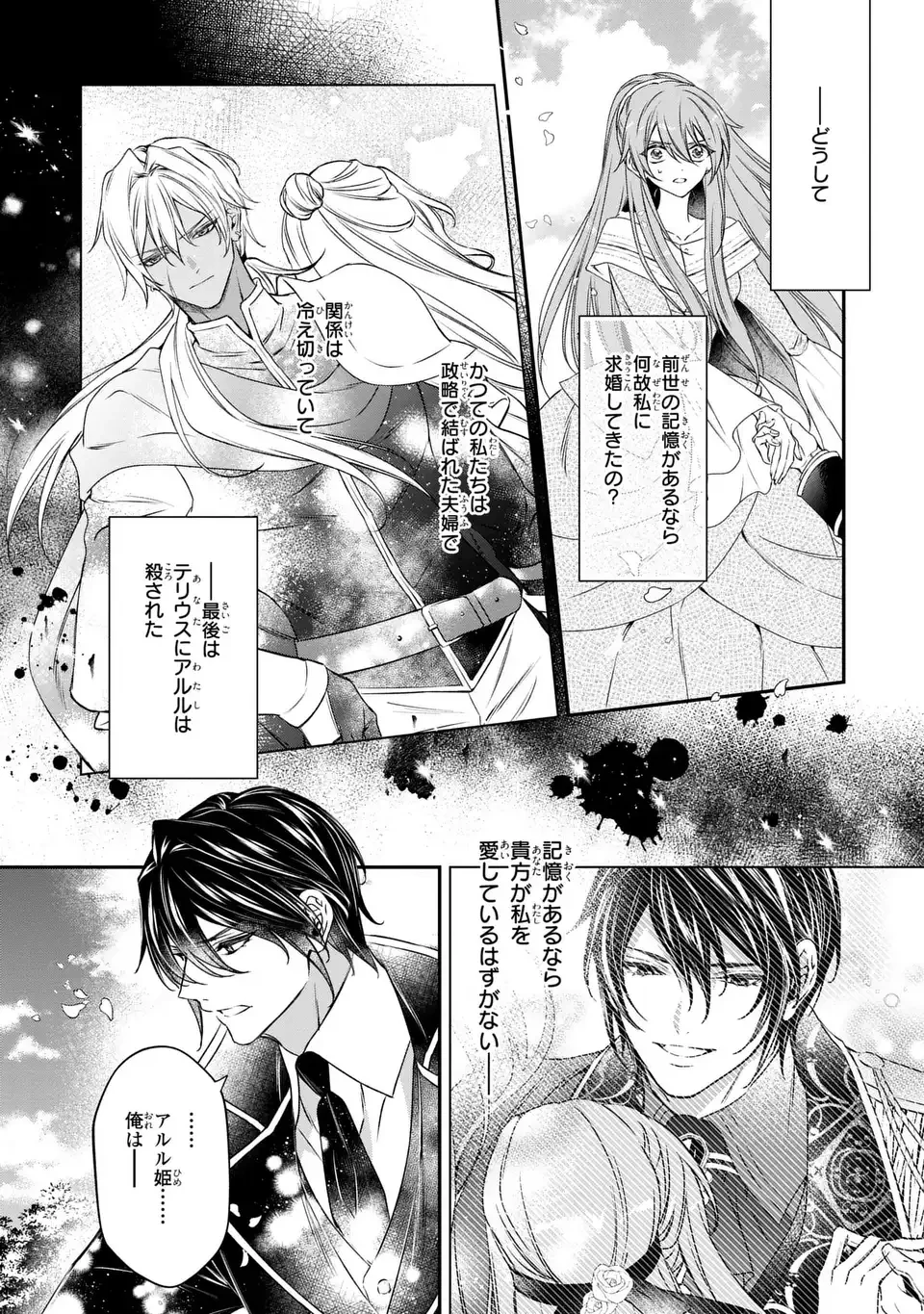 愛してる、俺と一緒に死んでくれ～前世で私を殺した夫がなぜかぐいぐい迫ってきます～ 第3話 - 2
