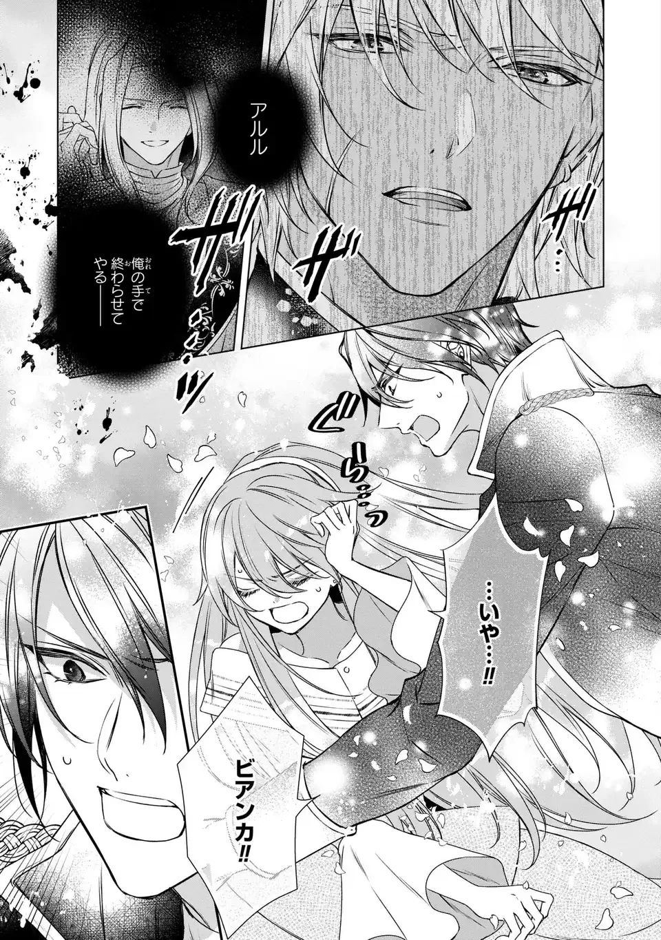 愛してる、俺と一緒に死んでくれ～前世で私を殺した夫がなぜかぐいぐい迫ってきます～ 第3話 - 3