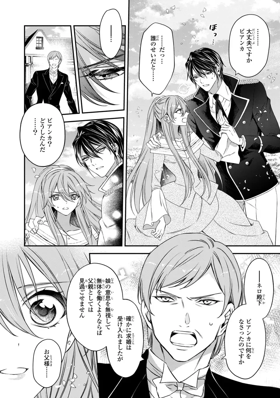 愛してる、俺と一緒に死んでくれ～前世で私を殺した夫がなぜかぐいぐい迫ってきます～ 第3話 - 4
