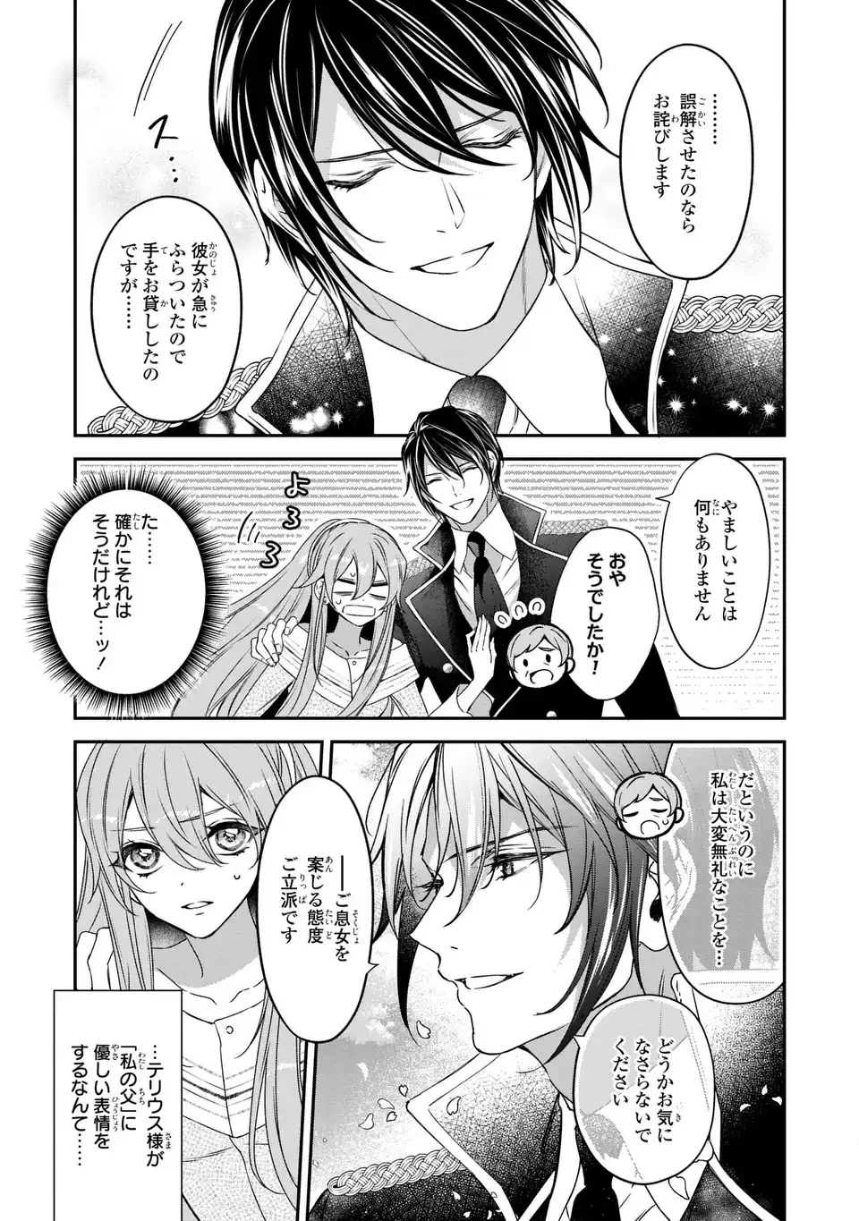 愛してる、俺と一緒に死んでくれ～前世で私を殺した夫がなぜかぐいぐい迫ってきます～ 第3話 - 5