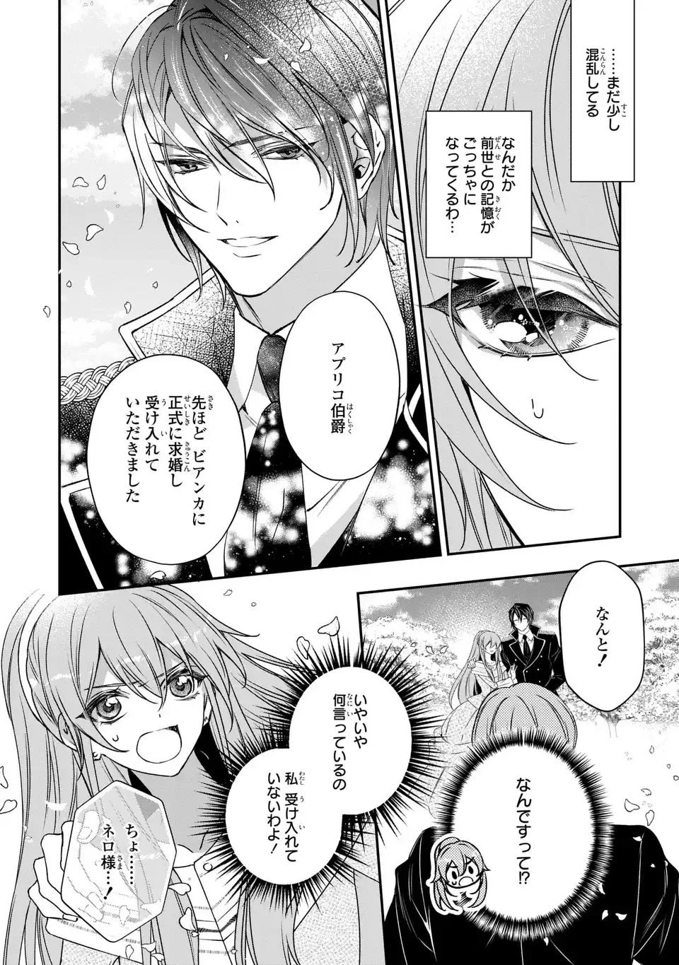 愛してる、俺と一緒に死んでくれ～前世で私を殺した夫がなぜかぐいぐい迫ってきます～ 第3話 - 6